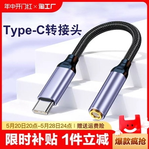 typec耳机转换头适用于华为小米oppo音频转接头手机转换器lighting转3.5mm圆孔充电二合一转接线tpc接口数字