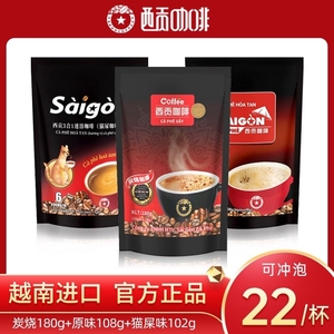 越南进口西贡速溶咖啡三合一炭烧原味猫屎饮料冲调正品特产碳烧