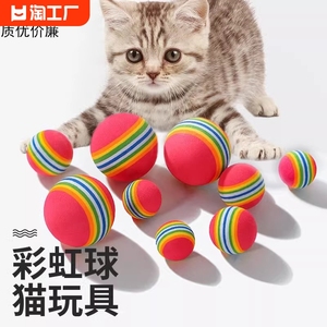 猫咪玩具逗猫棒彩虹球微弹力球逗猫静音球宠物自嗨玩具宠物用品
