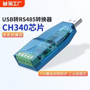 usb转485/422串口线rs232转换器工业级usb转串口rs485模块通讯串口usb转rs422接口网络