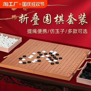 围棋棋盘套装儿童初学云子可折叠19路小学生象棋五子棋二合一便携