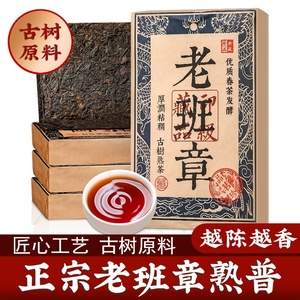 2009年老班章普洱茶茶叶茶砖云南普洱熟茶4片装共1000g古树陈年