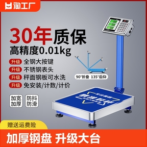 电子秤商用精准小型台秤家用300KG食物高精度摆摊称重100公斤磅秤