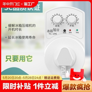 冰箱知音温控器通用冰柜伴侣定时节能省电保护开关电子温度控制器