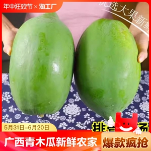 广西青木瓜新鲜农家自种产妇下奶凉拌腌酸生木瓜煲汤食材蔬菜木瓜