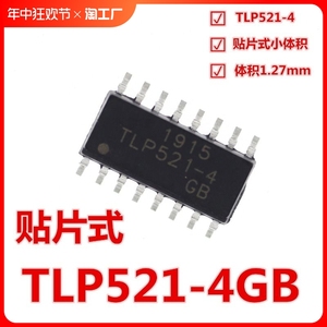 小贴片式TLP521-4 TLP521-4GB  小体积1.27MM 光耦贴片SOP16