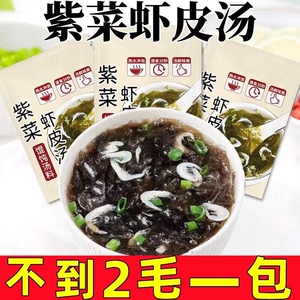 【活动中】速食紫菜虾皮汤料包冲泡虾皮小包装馄饨海鲜方便汤商用