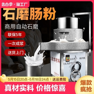 石磨肠粉机石磨机电动商用米粉豆腐机全自动打米浆机磨浆机石墨