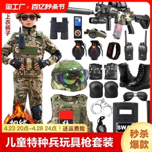 儿童特种兵玩具枪套装男童加绒训练迷彩衣服生日礼物特警表演大童