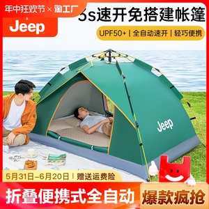 jeep吉普帐篷户外折叠便携式露营野营过夜野餐装备防雨全自动室内