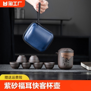 紫砂快客杯一壶六杯旅行功夫茶具便携包套装户外泡茶陶瓷茶具实用