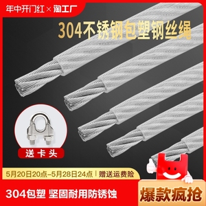 不锈钢304钢丝绳包塑1 1.5 2 3 4 5mm钢丝线超细软晾衣绳子柔软粗