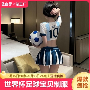 情趣内衣大码cos啦啦队世界杯足球宝贝套装诱惑动感JK短裙制服