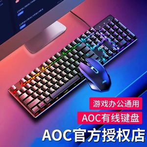 aoc键盘有线键鼠套装电竞游戏机械手感台式笔记本电脑办公防水