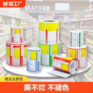 价格标签打印纸卷烟物价牌撕不烂定价热敏价签纸不干胶不粘胶带背胶