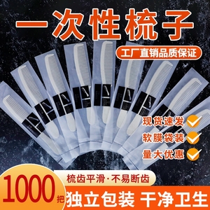 宾馆一次性洗漱用品套装酒店一次性梳子木梳塑料定做定制批包邮