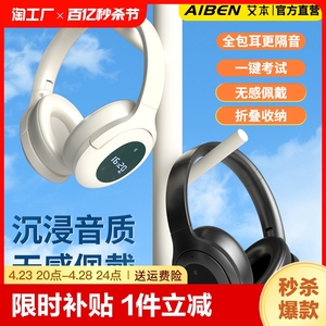 艾本四六级听力耳机调频fm收音机四级专用蓝牙耳机头戴式无线有线