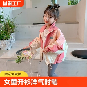 女童外套春秋款2024新款春装儿童装宝宝衣服洋气时髦小童上衣开衫