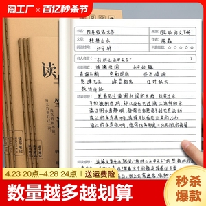 读书笔记本好词好句摘抄本阅读记录本小学生积月累专用二年级三四六上册语文初好段中摘记课外初中封面内页