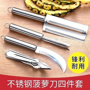 不锈钢菠萝刀水果刀去眼夹小弯刀工具专用削甘蔗刀去皮神器削皮器