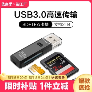 usb3.0读卡器高速多合一sd/tf内存卡otg转换器电脑插卡适用于行车记录仪ccd相机手机通用传输读取监控接口