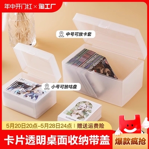 收纳盒透明桌面小物件卡片游戏王杂物带盖储物整理盒子抽屉明信片