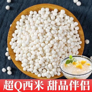 【亏本大促】 西米露原料芒果椰汁奶茶水果捞甜品芋圆木薯粉材料