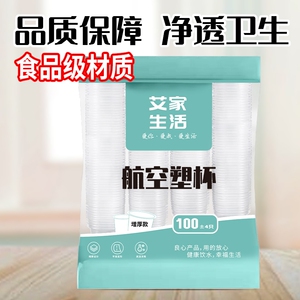 一次性杯子透明杯塑料杯加厚航空杯家用饮茶水杯整箱批发小号包邮