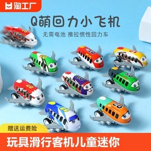 【玩具场】滑行小客机儿童迷你合金回力卡通飞机玩具模型金属铁皮