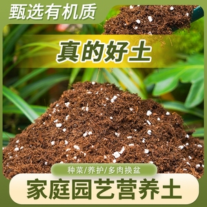 营养土养花专用通用型种菜泥土种花土壤种植土花土多肉土家用疏松