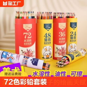 72色彩铅套装24色油性彩色铅笔36色48色绘画彩铅笔儿童专用手绘水溶款彩笔画笔水溶性水彩12色彩绘一笔收纳