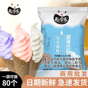 软冰淇淋粉商用圣代甜筒原料冰激凌原味巧克力手工自制雪糕抹茶
