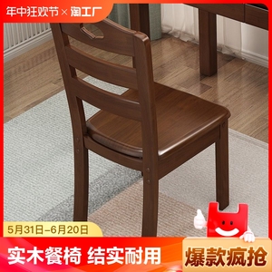 餐椅家用实木椅子靠背凳子餐桌椅现代餐厅书桌椅饭店结实耐用木质