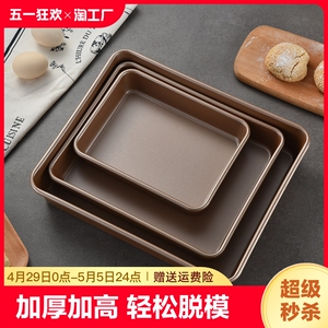 烤盘烤箱用具家用烘焙工具多功能古早蛋糕卷面包饼干模具长方形