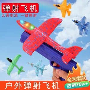 儿童弹射飞机灯光网红飞机枪发射泡沫飞机枪滑翔户外玩具发光