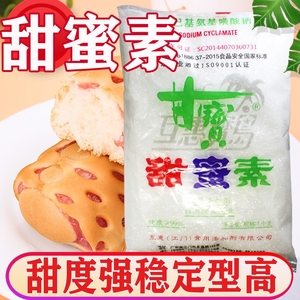 甘宝百鹤甜蜜素食用食品级添加剂甜味剂豆浆冷饮糖精1kg商用