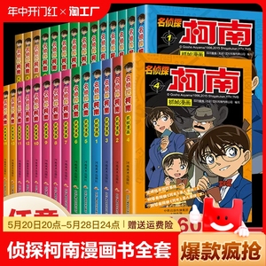 名侦探柯南漫画书全套60册全彩抓帧儿童侦探推理小说故事书新版破案冒险动漫日本动画小学生课外阅读书籍搞笑校园三四五六年级正版