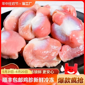 【顺丰包邮】鸡胗新鲜冷冻生鸡胗鸡肫鸡珍生鲜烧烤串食材商用批发