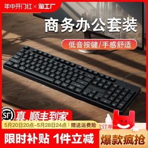 商务键盘鼠标套装办公静音有线台式笔记本电脑专通用外接薄膜套件