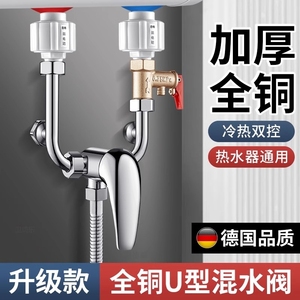 电热水器u型混水阀的配件配大全冷热水龙头淋浴明装开关花洒增压