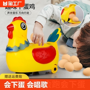 宝宝会走路生蛋下蛋唱歌小母鸡公鸡电动万向儿童益智玩具男女孩礼