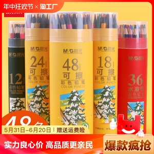 晨光彩色铅笔水溶性可擦彩铅笔套装48色72色手绘专业绘画油性36色