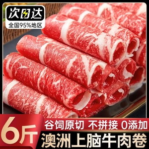 澳洲M5牛肉卷原切精品雪花肥牛烤肉牛肉片涮火锅食材新鲜商用批发