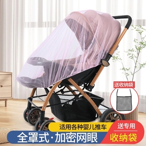 婴儿车蚊帐全罩式通用宝宝推车防蚊罩儿童婴幼儿加大加密网纱宿舍