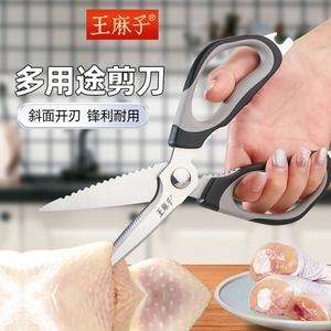 王麻子厨房剪刀家用不锈钢多功能强力鸡骨剪专用杀鱼剪菜剪子食用