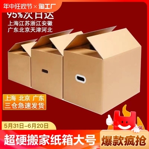 搬家纸箱子加厚大号打包纸箱快递收纳整理箱包装纸盒子瓦楞防震