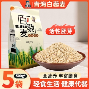 青海藜麦高原白藜麦发芽率米粥饭代餐五谷杂粮食5斤饱腹大米胚芽