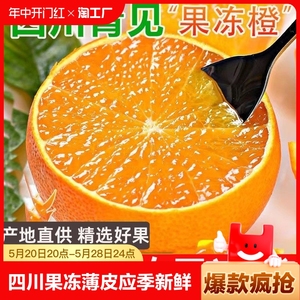 四川青见果冻橙新鲜应季当季水果正宗特产柑橘柑橙整箱包邮大果