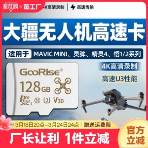 大疆无人机内存专用卡128g高速u3储存卡mini2御3pro高清4k游戏