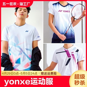 2024新款YONXE尤尼克斯羽毛球运动服套装男女yy短袖速干定制儿童